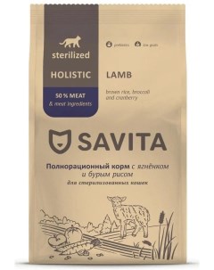 Сухой корм для кошек для стерилизованных ягненок и бурый рис 0 6 кг Савита