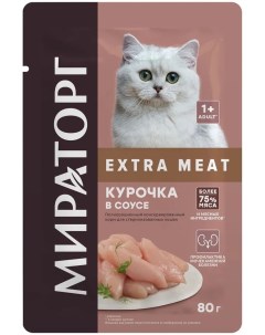 Влажный корм для кошек Extra Meat Adult 1 с курицей для стерилизованных 80г Мираторг