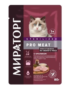 Влажный корм для кошек Pro Meat для стерилизованных с кроликом в соусе 80г Мираторг