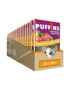 Влажный корм для кошек сочные кусочки телятина с печенью в соусе 24 шт по 100 г Puffins