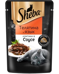 Влажный корм для кошек с телятиной и языком в соусе 75 г Sheba