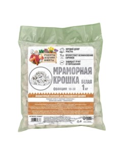 Грунт для аквариума Мраморная крошка отборная 10 20 мм 1 кг Рецепты дедушки никиты