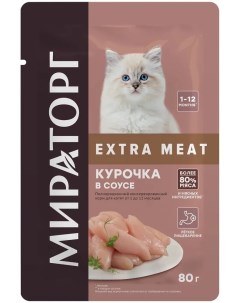 Влажный корм для котят Extra Meat с курицей в соусе 80 г Мираторг