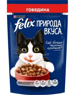 Влажный корм для кошек Природа Вкуса говядина 26шт по 75г Felix