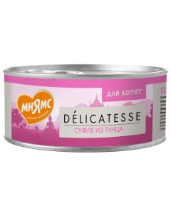 Влажный корм для котят Delicatesse суфле из тунца 12x70 г Мнямс