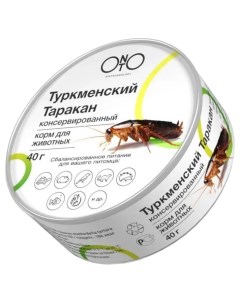 Консервированный корм для животных Туркменский таракан 40 г Onto
