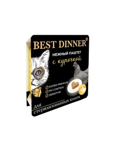 Консервы для кошек паштет для стерилизованных с курицей 100 г Best dinner