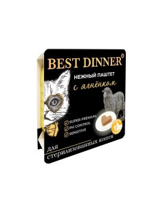Консервы для кошек паштет для стерилизованных с ягнёнком 100 г Best dinner