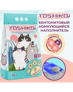 Комкующийся наполнитель бентонитовый сакура 5кг Toshiko