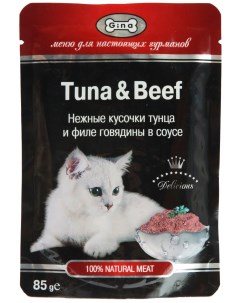 Влажный корм для кошек Tuna Beef кусочки тунца и филе говядины в соусе 24шт по 85г Gina