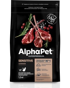 Сухой корм для кошек с ягненком с чувствительным пищеварением 1 5 кг Alphapet