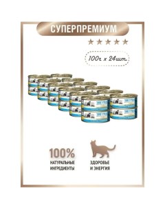 Консервы для кошек Мясное ассорти Тена с индейкой 24 шт х 100 г Зоогурман