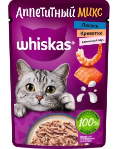 Влажный корм для кошек Аппетитный микс с лососем и креветками 75 г Whiskas