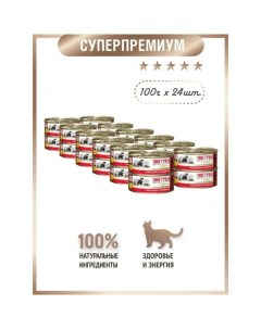 Консервы для кошек Мясное ассорти Говядина отборная 24 шт х 100 г Зоогурман