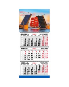 Календарь настенный 3 х блочный Трио Стандарт 2024 295х710 Алые паруса К306 2шт Attache