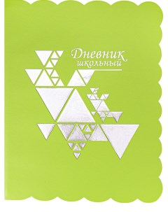 Дневник ProfPress polygonal печать фольгой интегральная обложка 48 л Проф-пресс