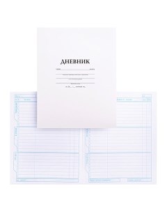 Дневник школьный универсальный обложка мелованный картон белый 50шт Hatber