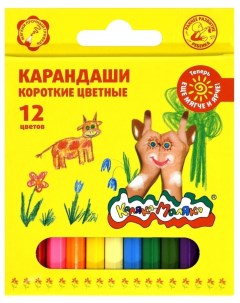 Набор цветных карандашей укороченные 12 цв 24 шт Каляка-маляка