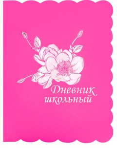 Дневник ProfPress fantasy flower печать фольгой интегральная обложка 48 л Проф-пресс