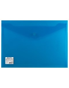 Папка конверт на кнопке А4 до 100л 200мкм пластик непрозрачная синяя 10шт Brauberg