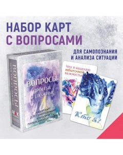 Метафорические карты Таро Вопросы простые и сложные Mak.arcanes