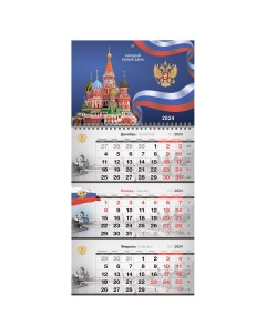 Календарь квартальный Россия с бегунком полноцветный бл 2024г 2шт Officespace