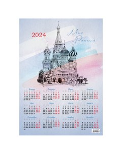 Календарь настенный листовой А3 Российская символика 2024г 20шт Officespace