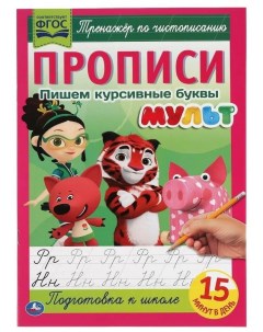 Тетрадь предметная русский язык 16 листов 1 шт Умка