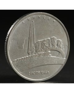 Монета 5 руб 2016 Минск Nobrand