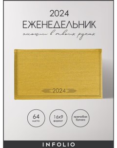 Еженедельник датированный 2024 Wood I1430emb yellow 16х9 на сшивке 64 л в линейку Infolio