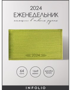 Еженедельник датированный 2024 Wood 16х9 на сшивке 64 л в линейку Infolio