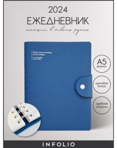 Ежедневник датированный 2024 Prague синий А5 на 160 л Infolio