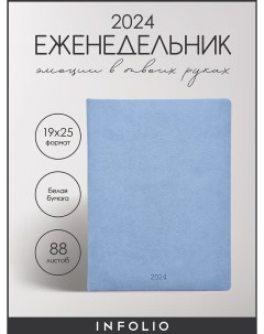 Еженедельник датированный 2024 Vienna А4 на сшивке 88 л в линейку Infolio