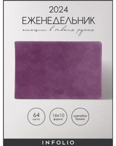 Еженедельник датированный 2024 Soft I1412 purple 16х10 5 на сшивке 64 л в линейку Infolio