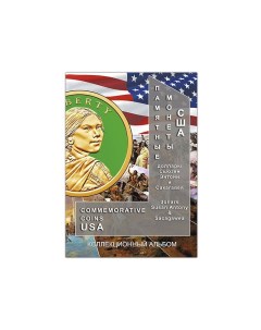 Альбом планшет для монет США Сакагавея Сомс