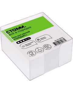Блок кубик для записей Стамм Стандарт 90x90x45мм белый прозрачный бокс 24шт