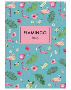Блокнот планнер Mindfulness Фламинго формат А4 на скобе голубая обложка Арте Nobrand