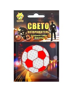 Значок световозвращающий Футбольный мяч красный 50мм COVA Cova/protect