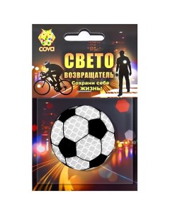 Значок световозвращающий Футбольный мяч черный 50мм COVA Cova/protect
