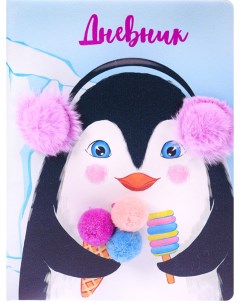 Дневник ProfPress пингвин с мороженым тв переплет кожзам с печатью аппликация ляссе Проф-пресс