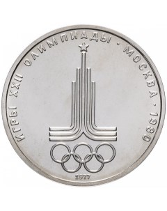 Памятная монета 1 рубль Олимпиада 80 Эмблема СССР 1977 г Nobrand