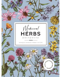 Раскраска Растения 0011 Medicinal Herbs Травы медицинские Жёлудь