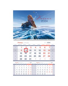 Календарь квартальный Mono premium Байкал с бегунком 2024г 2шт Officespace