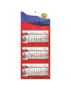 Календарь квартальный Mini premium Российская символика с бегунком 2024г 2шт Officespace