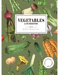 Раскраска Растения 0009 Vegetables Овощи и грибы Жёлудь