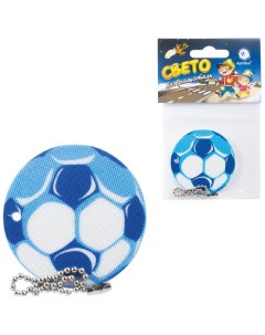 Брелок подвеска светоотражающий Мяч футбольный синий 50 мм Nobrand