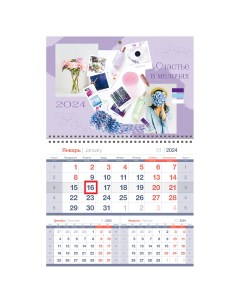 Календарь квартальный Mono premium Nice little things с бегунком 2024г 2шт Officespace