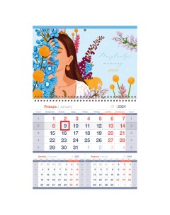 Календарь квартальный Mono premium Calmness с бегунком 2024г 2шт Officespace