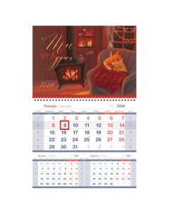 Календарь квартальный Mono premium Softness с бегунком 2024г 2шт Officespace
