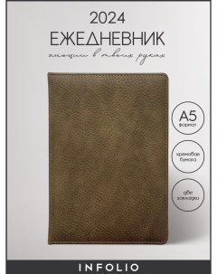 Ежедневник датированный 2024 Precious I1308 khaki А5 на сшивке 176 л в линейку Infolio